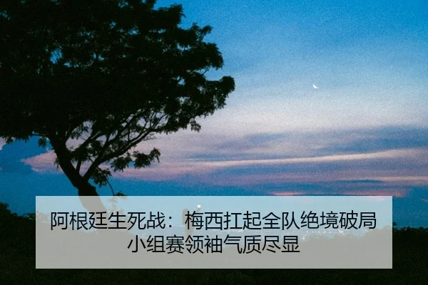 a-gen-ting-sheng-si-zhan-mei-xi-kang-qi-quan-dui-jue-jing-po-ju-xiao-zu-sai-ling-xiu-qi-zhi-jin-xian-2-488.jpg