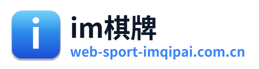 im棋牌 Logo